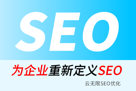 阜新SEO技巧